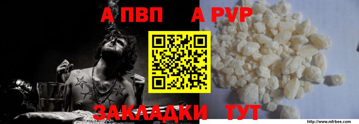 APVP  А ПВП VHQ  А ПВП кристаллы  Вход с VPN  Воскресенск 