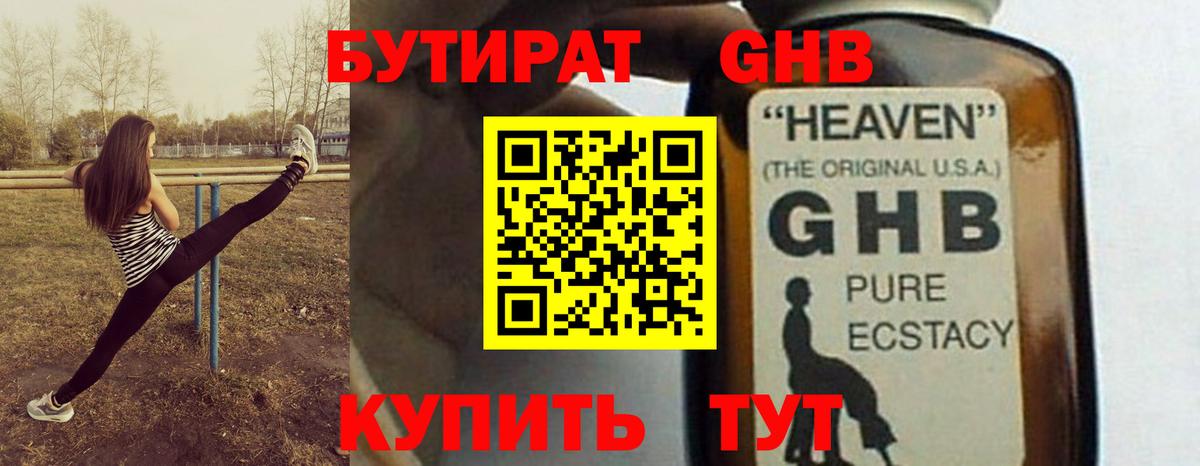 БУТИРАТ буратино Воскресенск