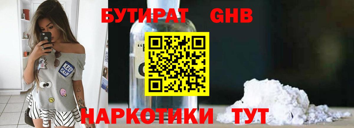 Бутират  Вход с VPN  Воскресенск  Бутират Butirat 