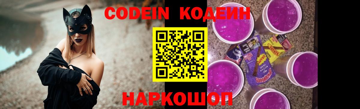 Кодеин напиток Lean (лин)  Вход с VPN  Воскресенск  Кодеин напиток Lean (лин) 