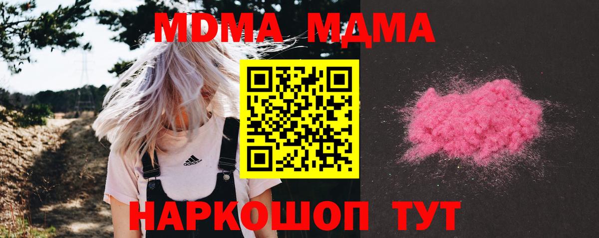Воскресенск  MDMA crystal  Вход с VPN  МДМА  МДМА молли 