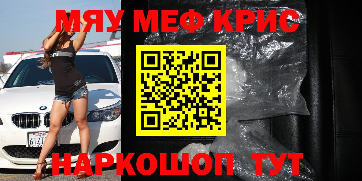 Меф мяу мяу  Воскресенск